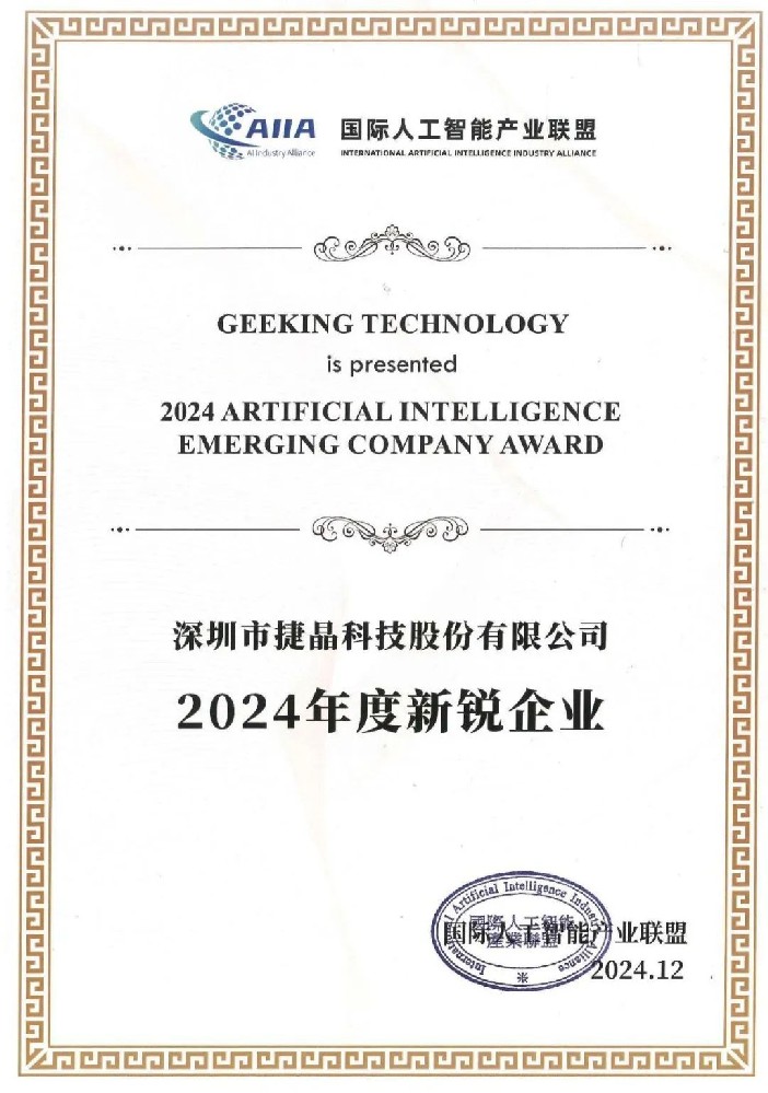 喜訊丨捷晶科技榮獲“2024年度新銳企業(yè)”獎(jiǎng)項(xiàng)！
